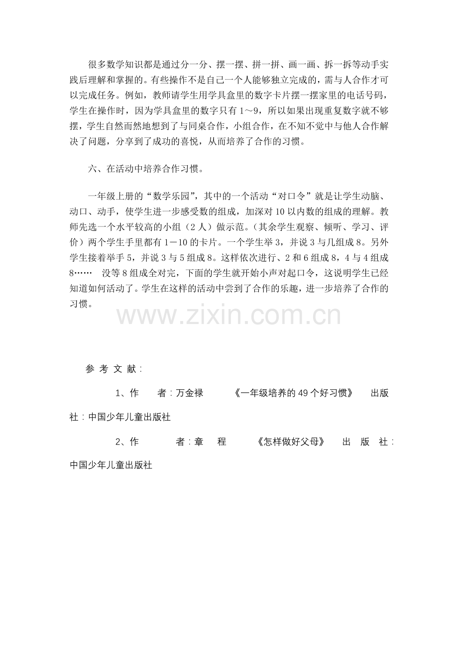 数学课堂中学习习惯的培养.doc_第3页