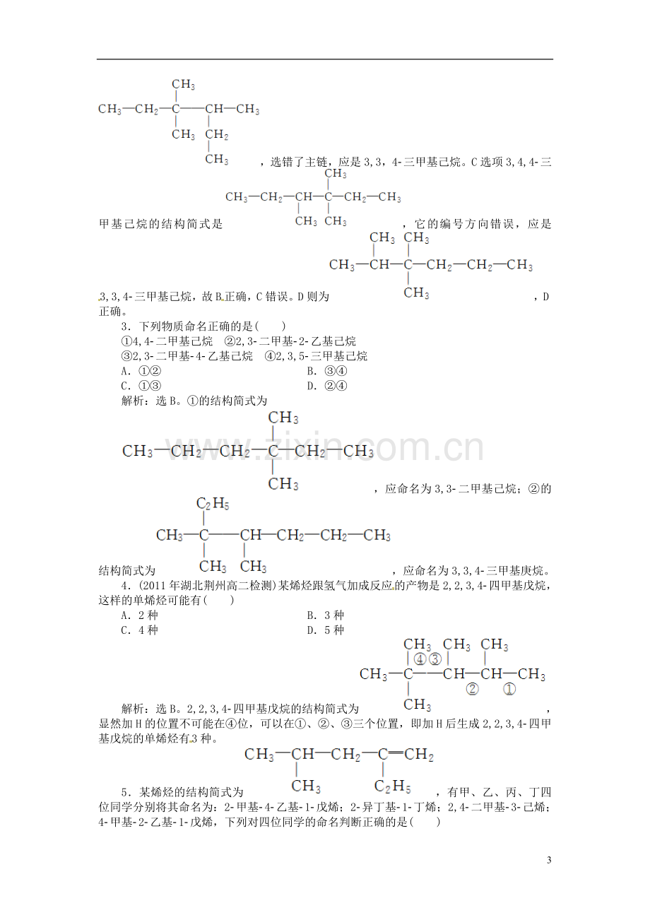 高三生物总复习-第1章第三节-有机化合物的命名-新人教版.doc_第3页