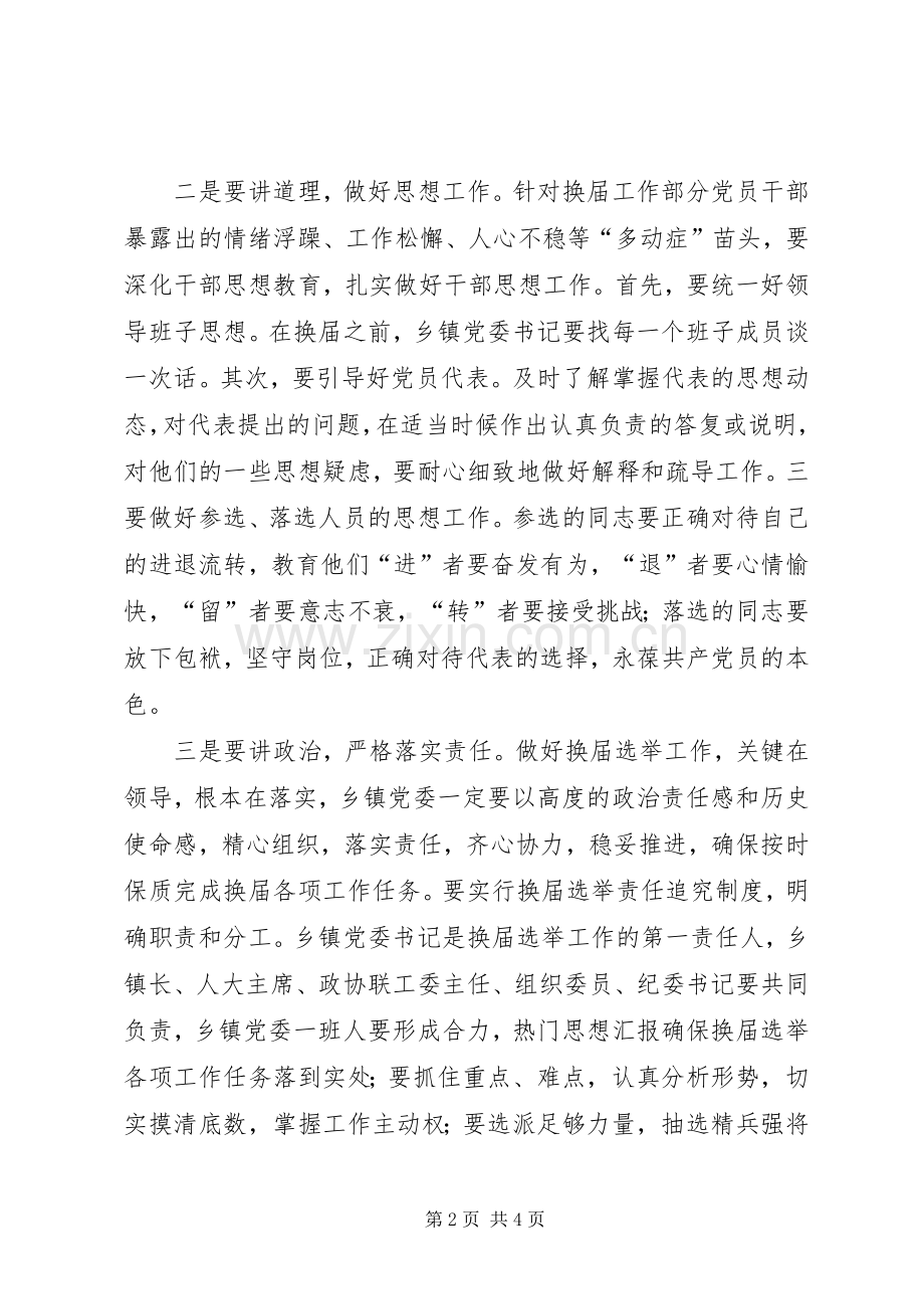 某市组织工作会议上的讲话摘要.docx_第2页