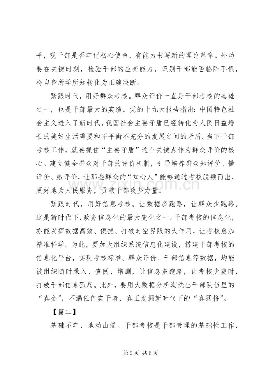 学习《党政领导干部考核工作条例》心得感悟三篇.docx_第2页