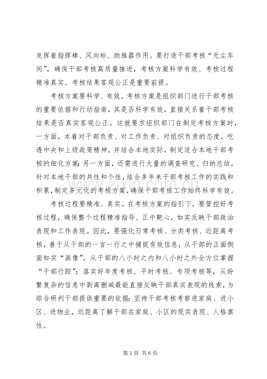 学习《党政领导干部考核工作条例》心得感悟三篇.docx_第3页