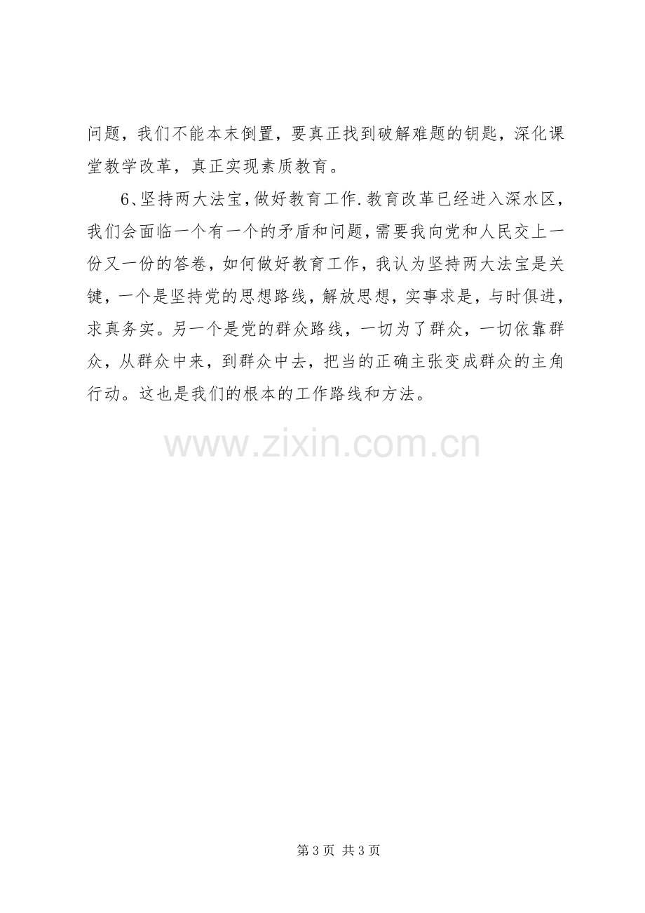 在市教育局党的群众教育实践活动征求意见座谈会上的发言提纲.docx_第3页