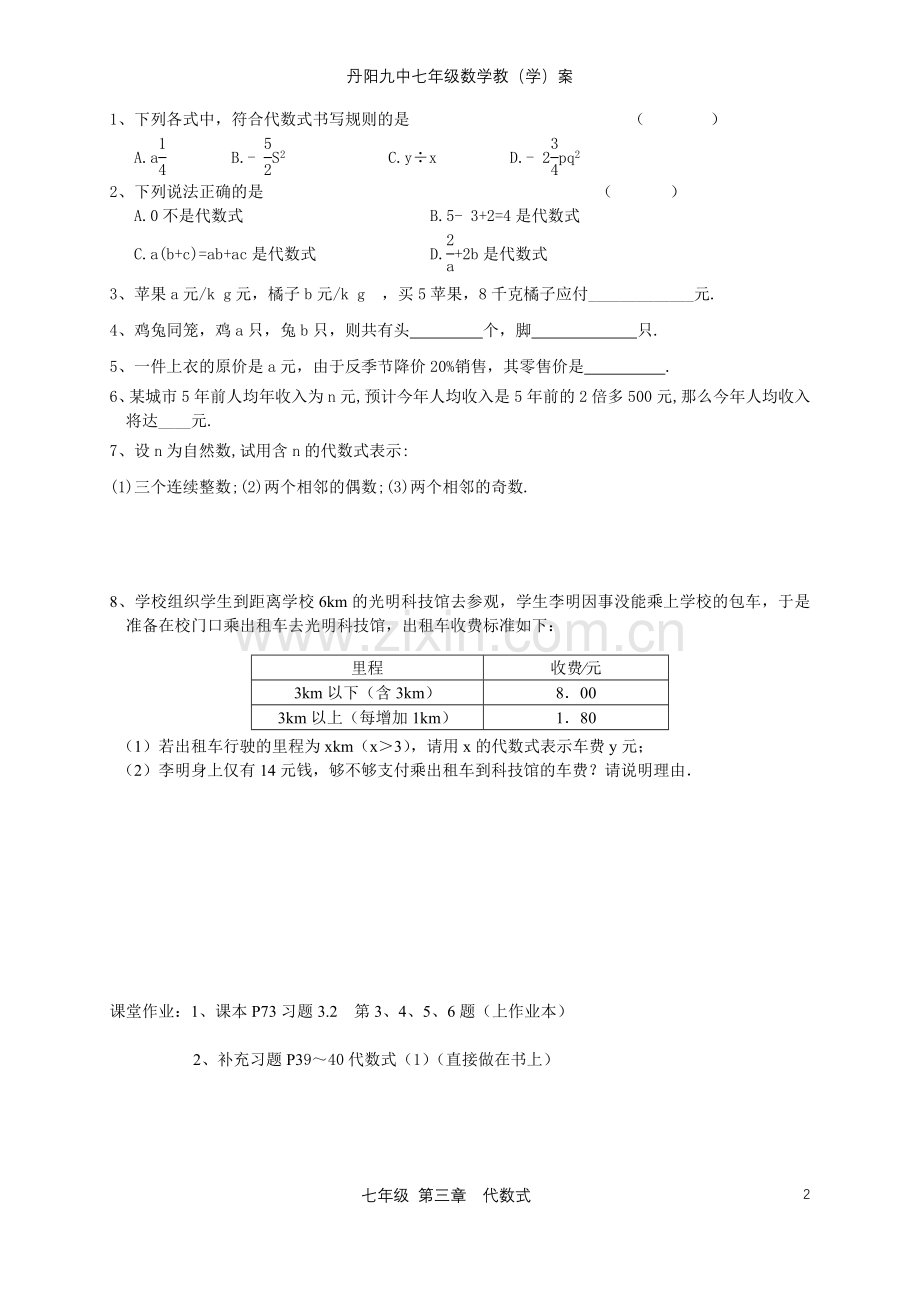 课时22、代数式(1).doc_第2页