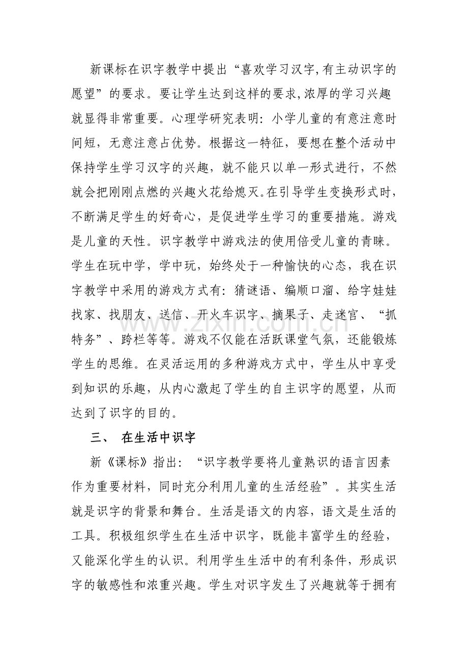 如何发挥低年级识字教学的有效性.doc_第2页