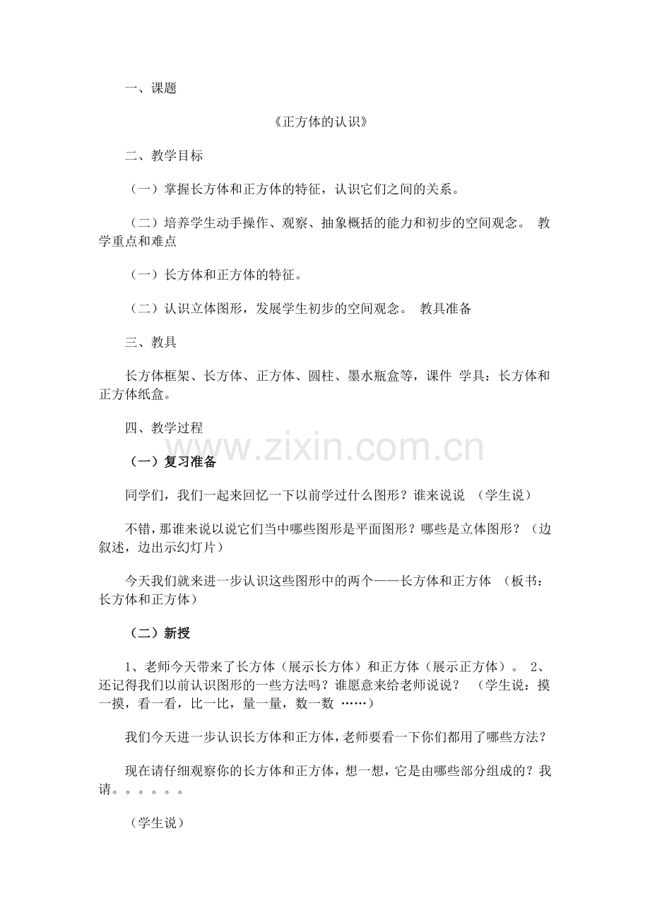 认识正方体.docx_第1页