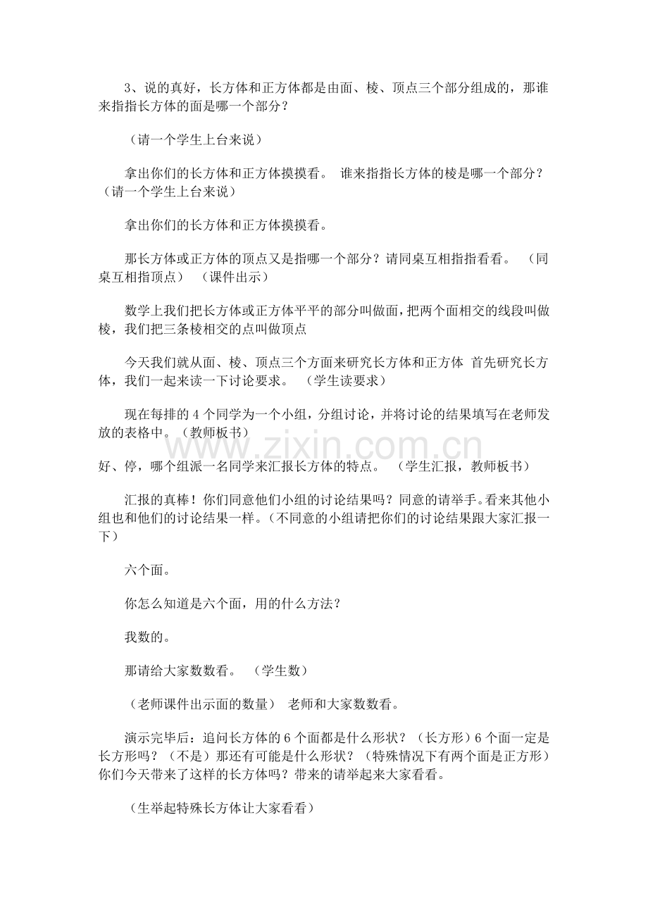 认识正方体.docx_第2页