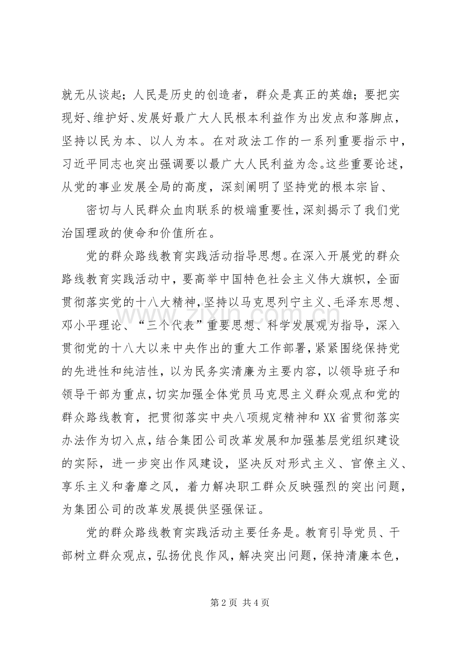 群众路线心得体会(计生工作人员).docx_第2页