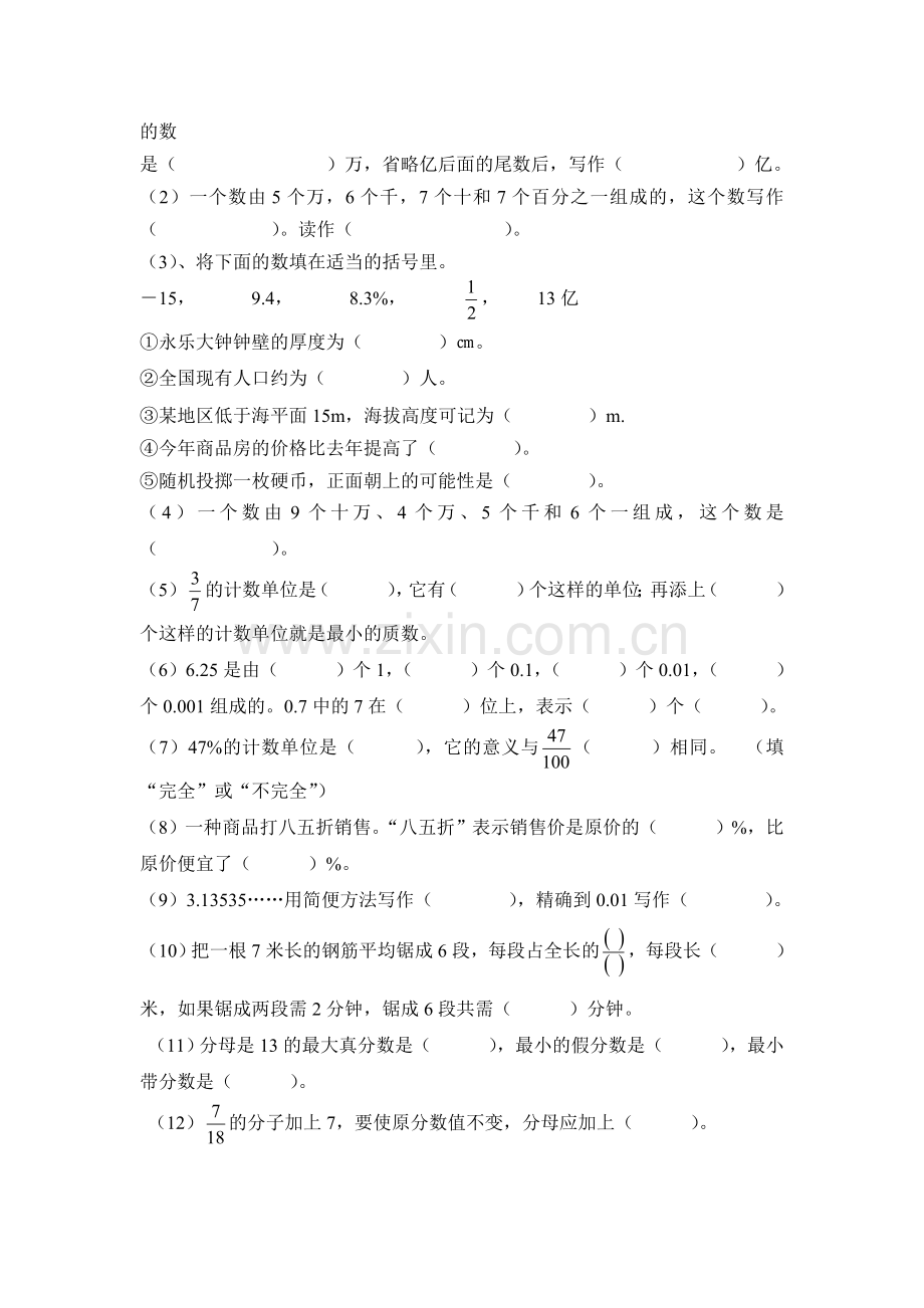 六年级数学数的认识复习题.doc_第2页