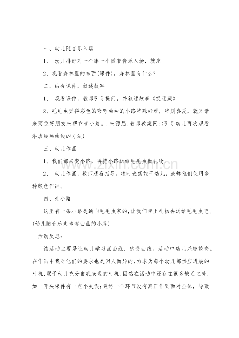 中班主题详案教案及教学反思《弯弯曲曲的小路》.docx_第2页