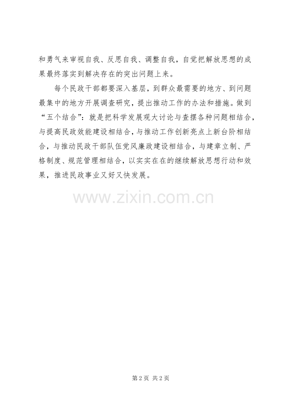 县民政局干部解放思想大讨论心得体会.docx_第2页