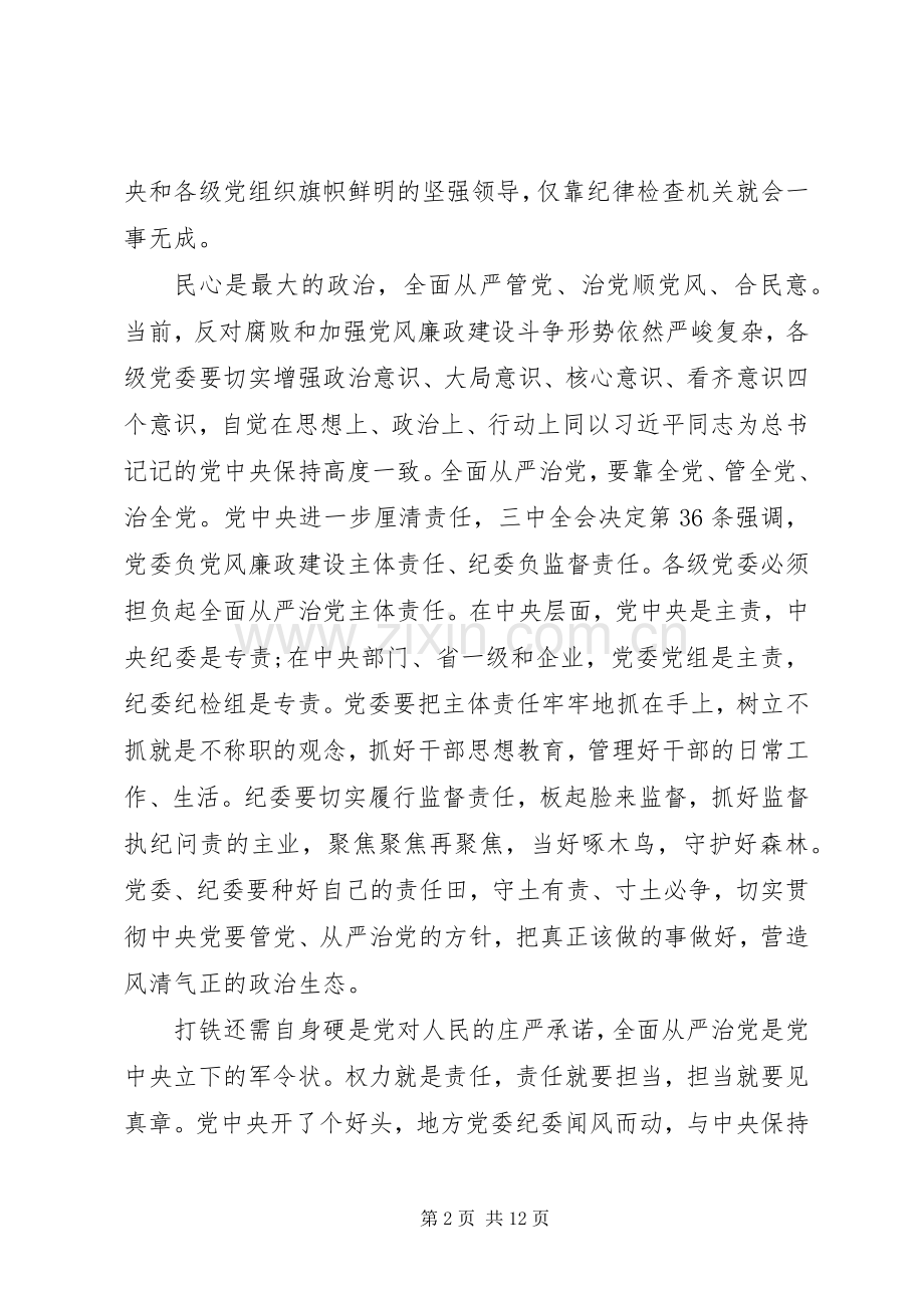 学习四个意识四个自信心得体会范文六篇.docx_第2页