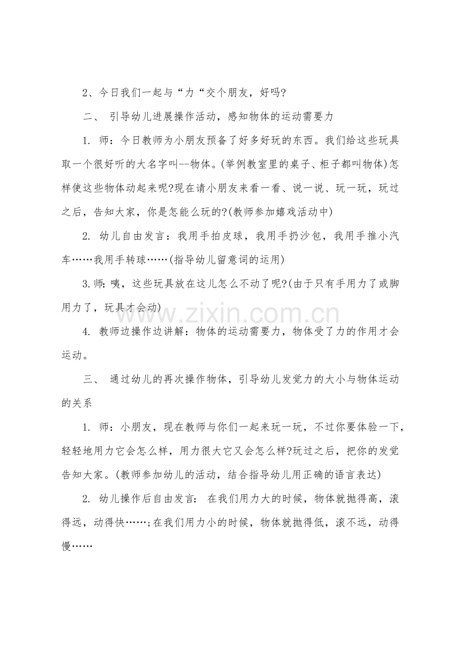 大班科学优质课神奇的力教案反思.doc_第2页