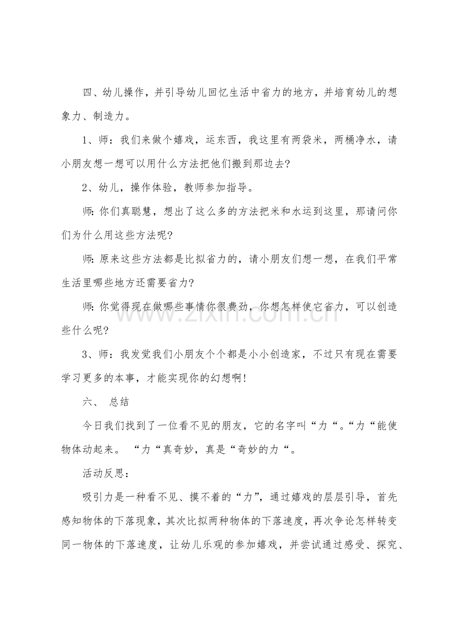 大班科学优质课神奇的力教案反思.doc_第3页