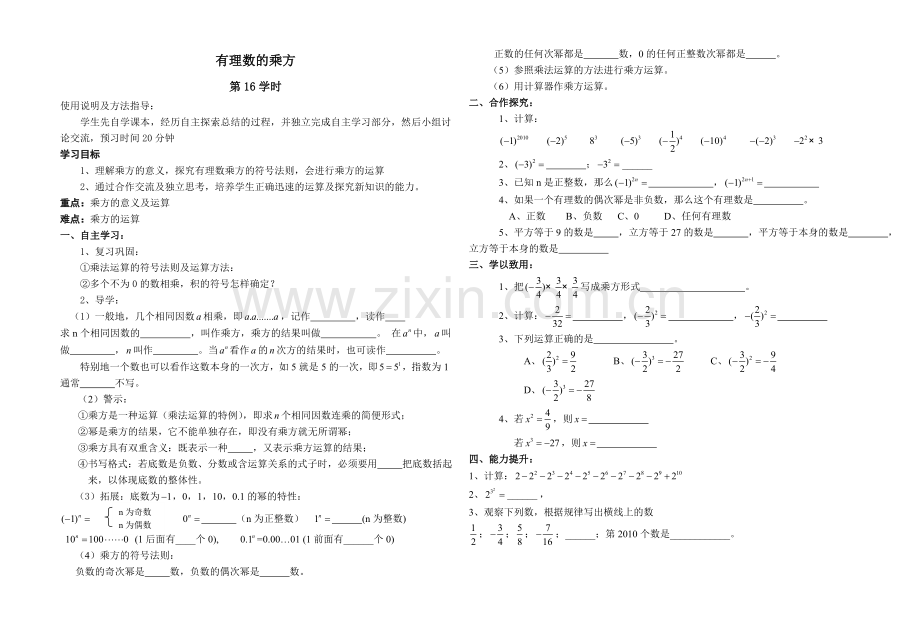 有理数的乘方8k.doc_第1页