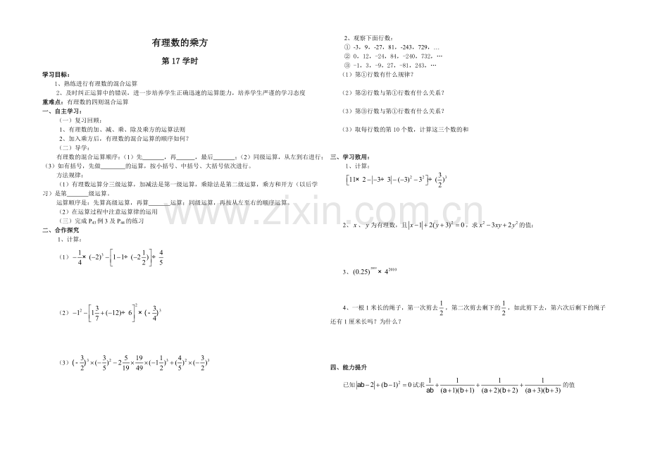 有理数的乘方8k.doc_第2页