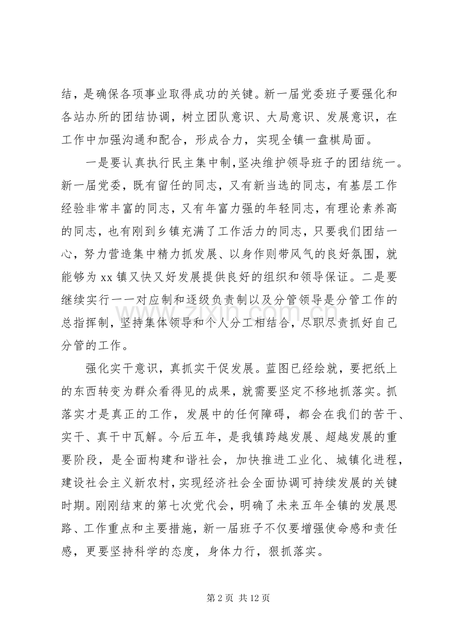 党代会领导讲话稿3篇.docx_第2页