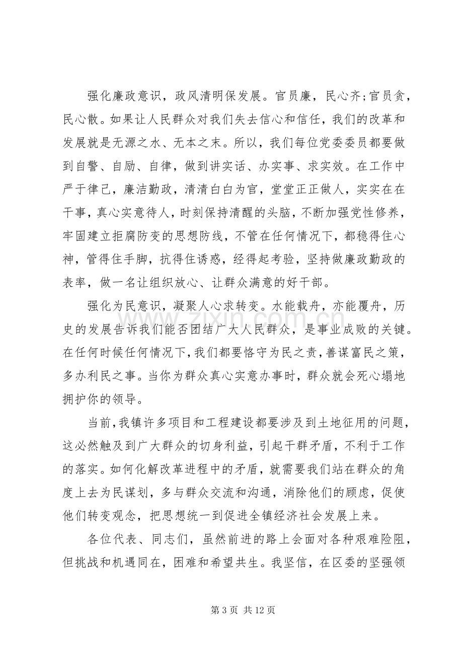 党代会领导讲话稿3篇.docx_第3页