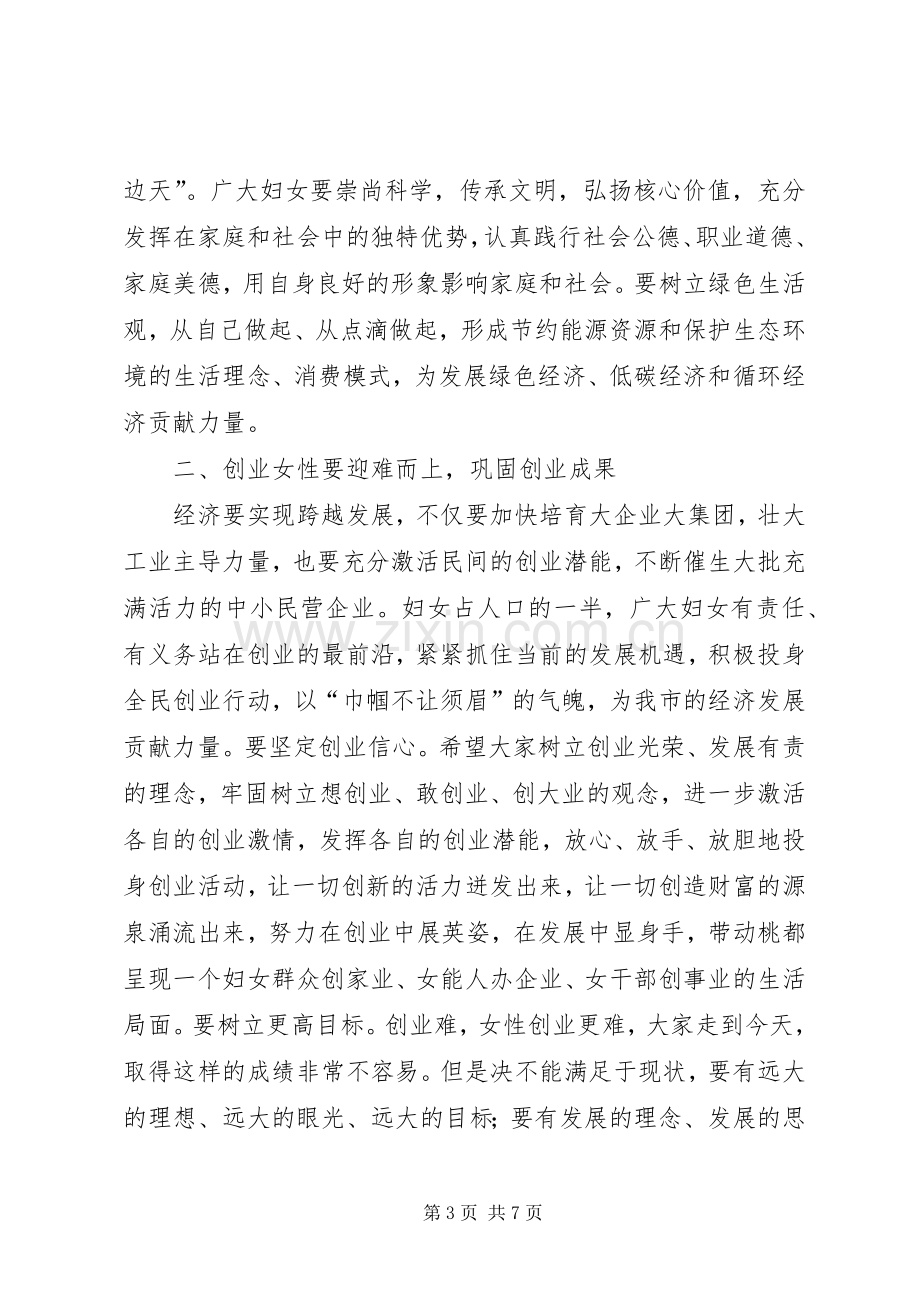 妇女节座谈会领导发言稿.docx_第3页