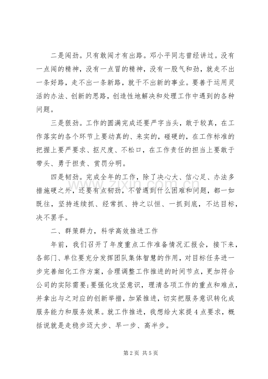 党委书记在全司干部收心大会上的讲话.docx_第2页