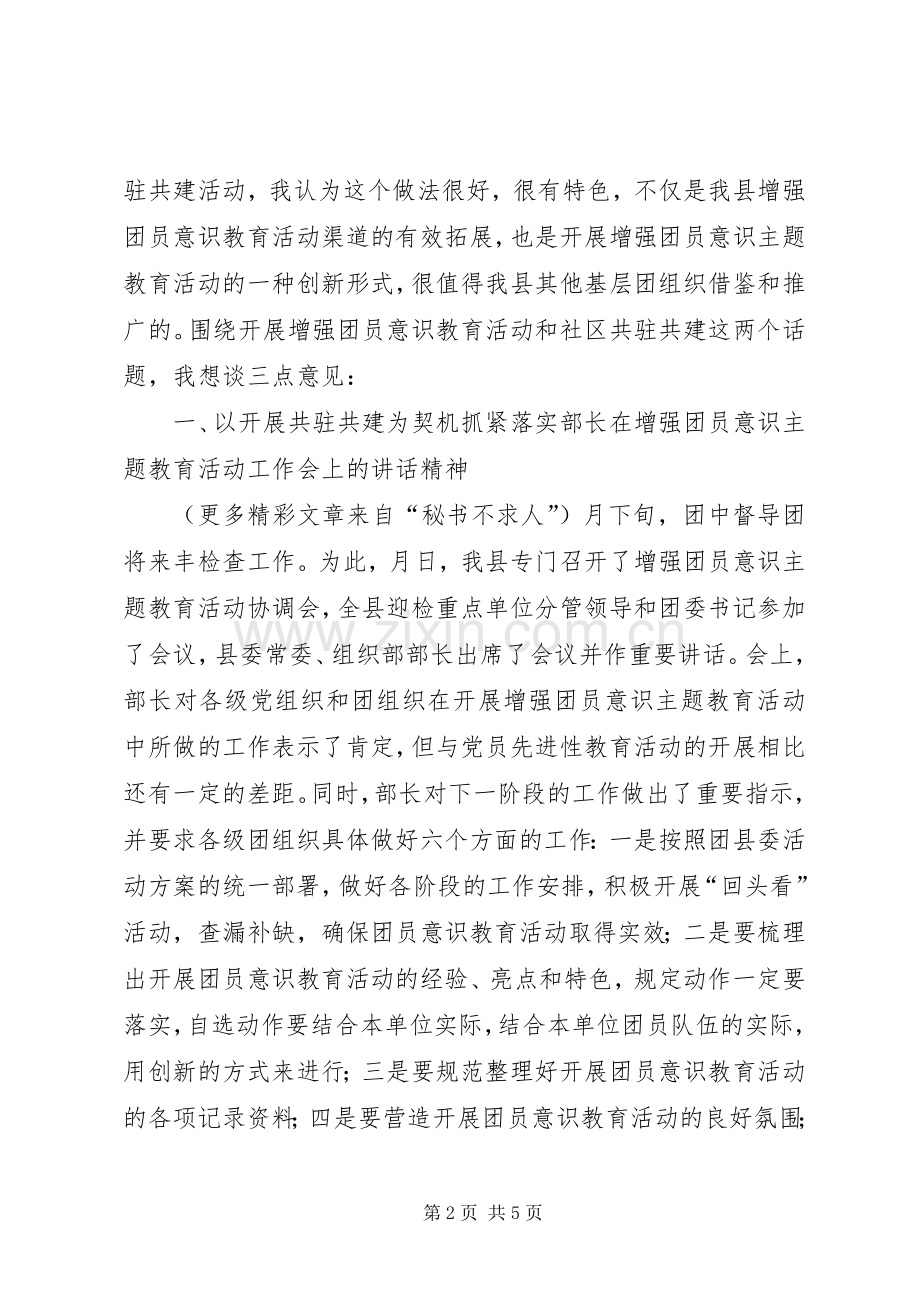 学校与社区共驻共建活动上的讲话.docx_第2页