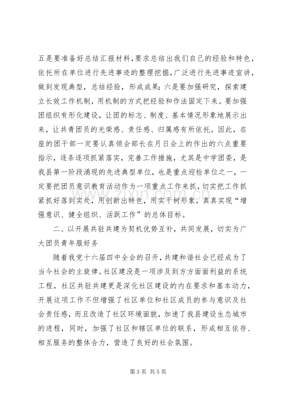 学校与社区共驻共建活动上的讲话.docx_第3页