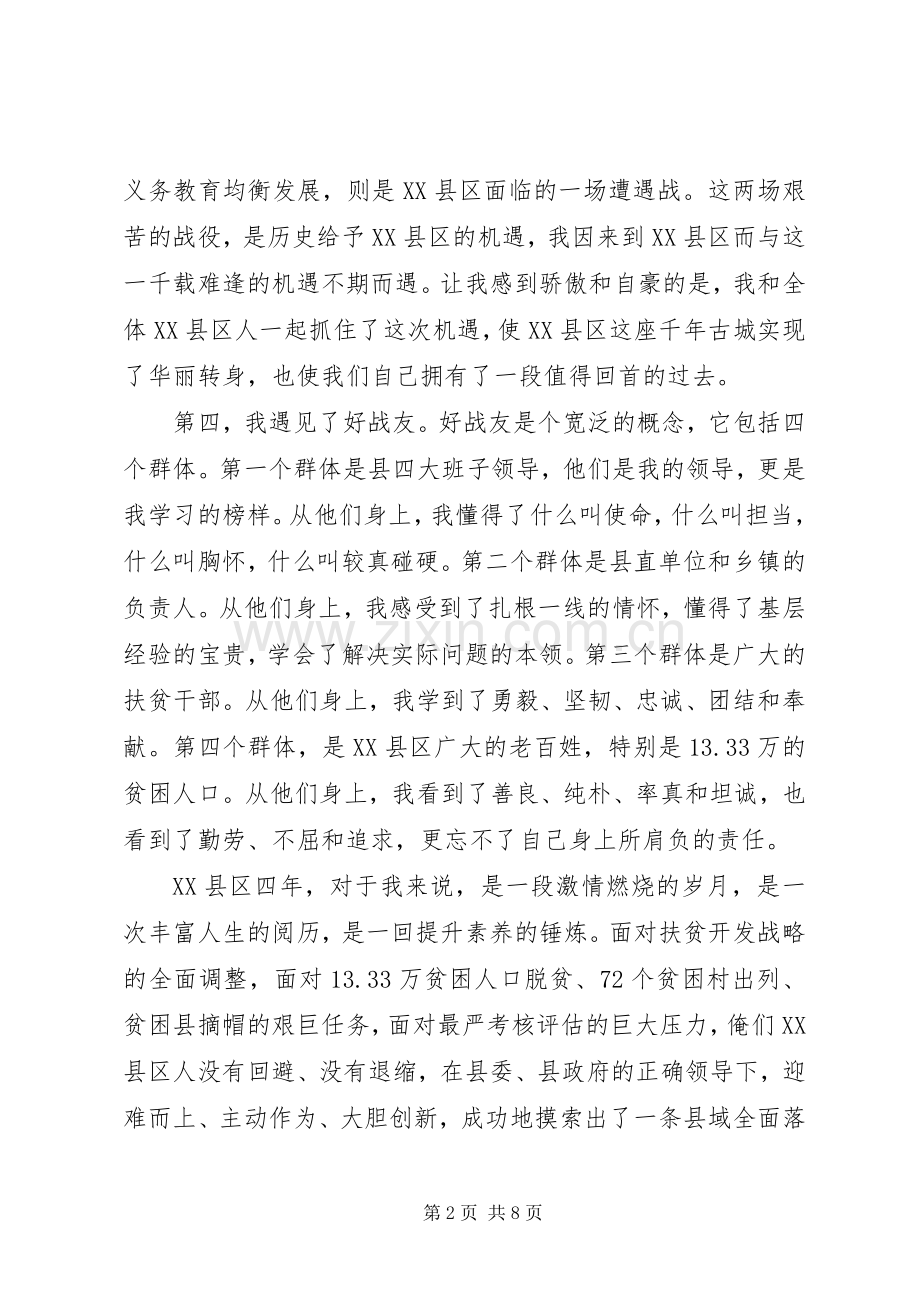 在先进事迹报告会上的发言稿.docx_第2页