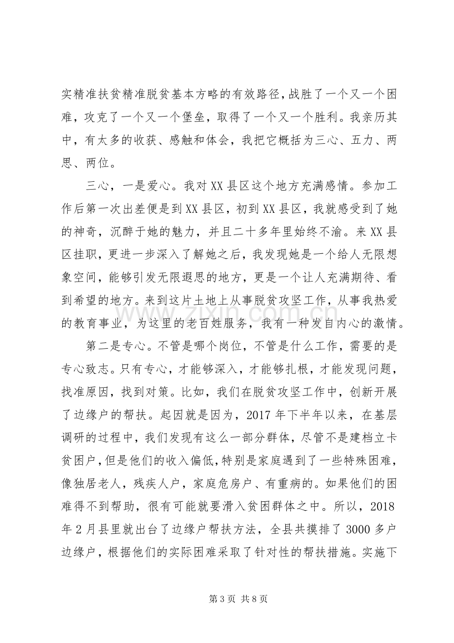 在先进事迹报告会上的发言稿.docx_第3页