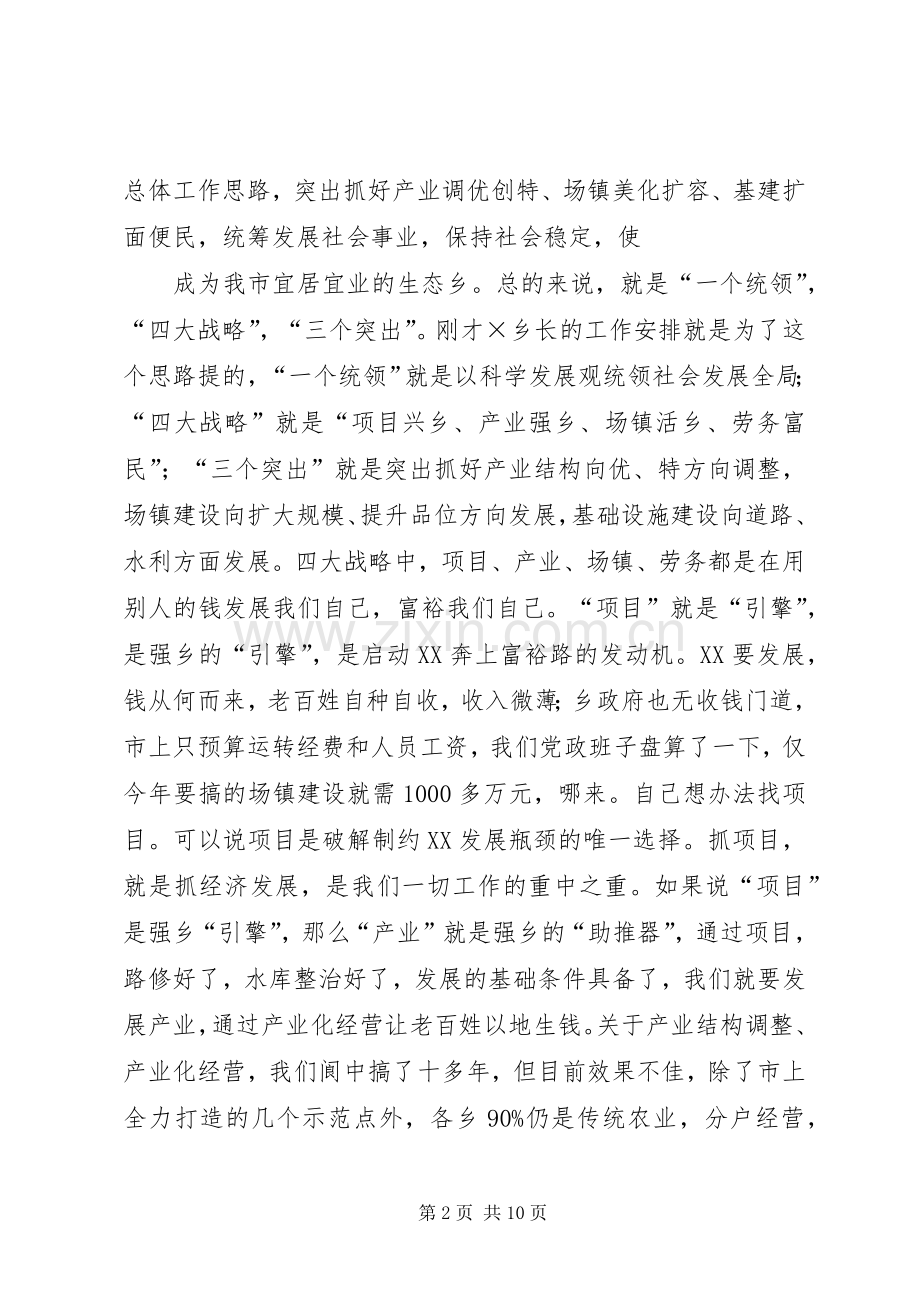 新上任乡镇党委书记在全年经济工作会上的讲话.docx_第2页