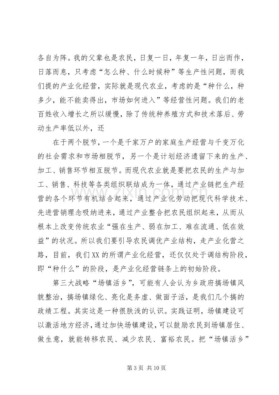 新上任乡镇党委书记在全年经济工作会上的讲话.docx_第3页