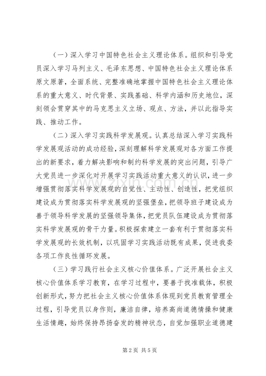 经信委学习型党组织指导实施方案.docx_第2页