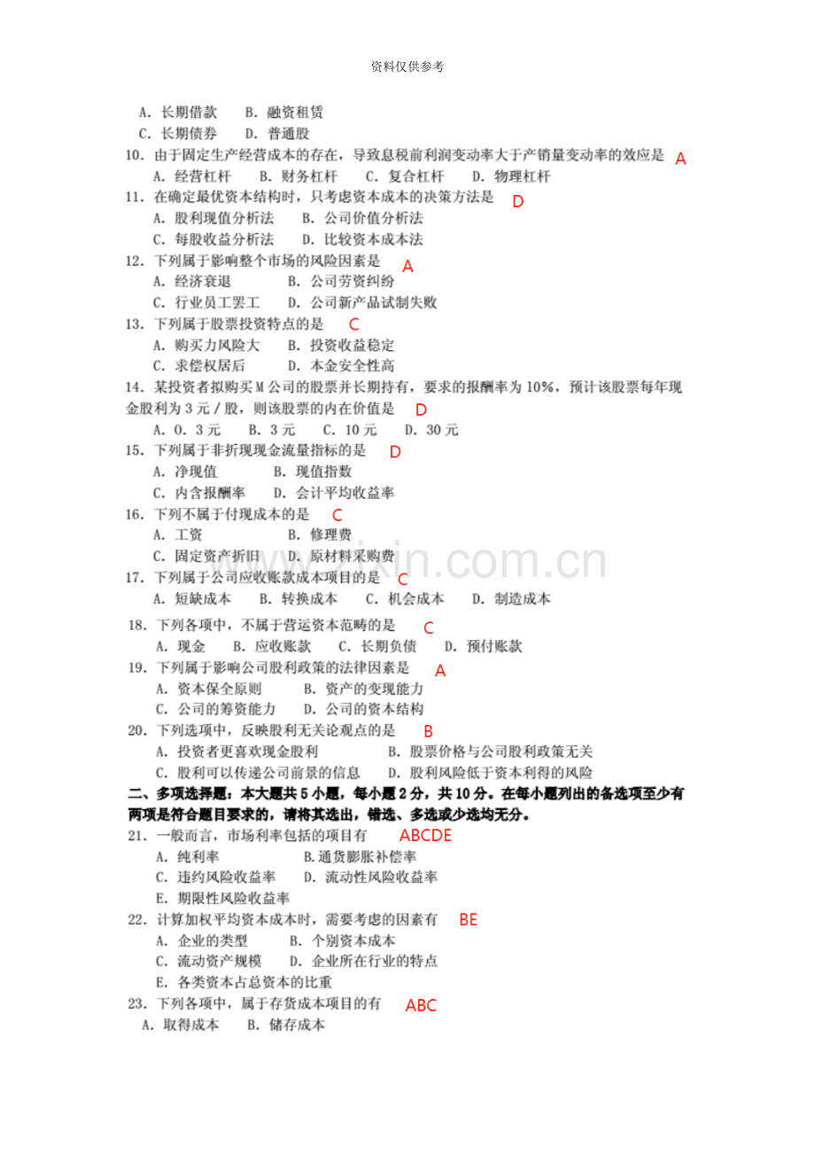 10月全国自考财务管理学试题及答案.docx_第3页