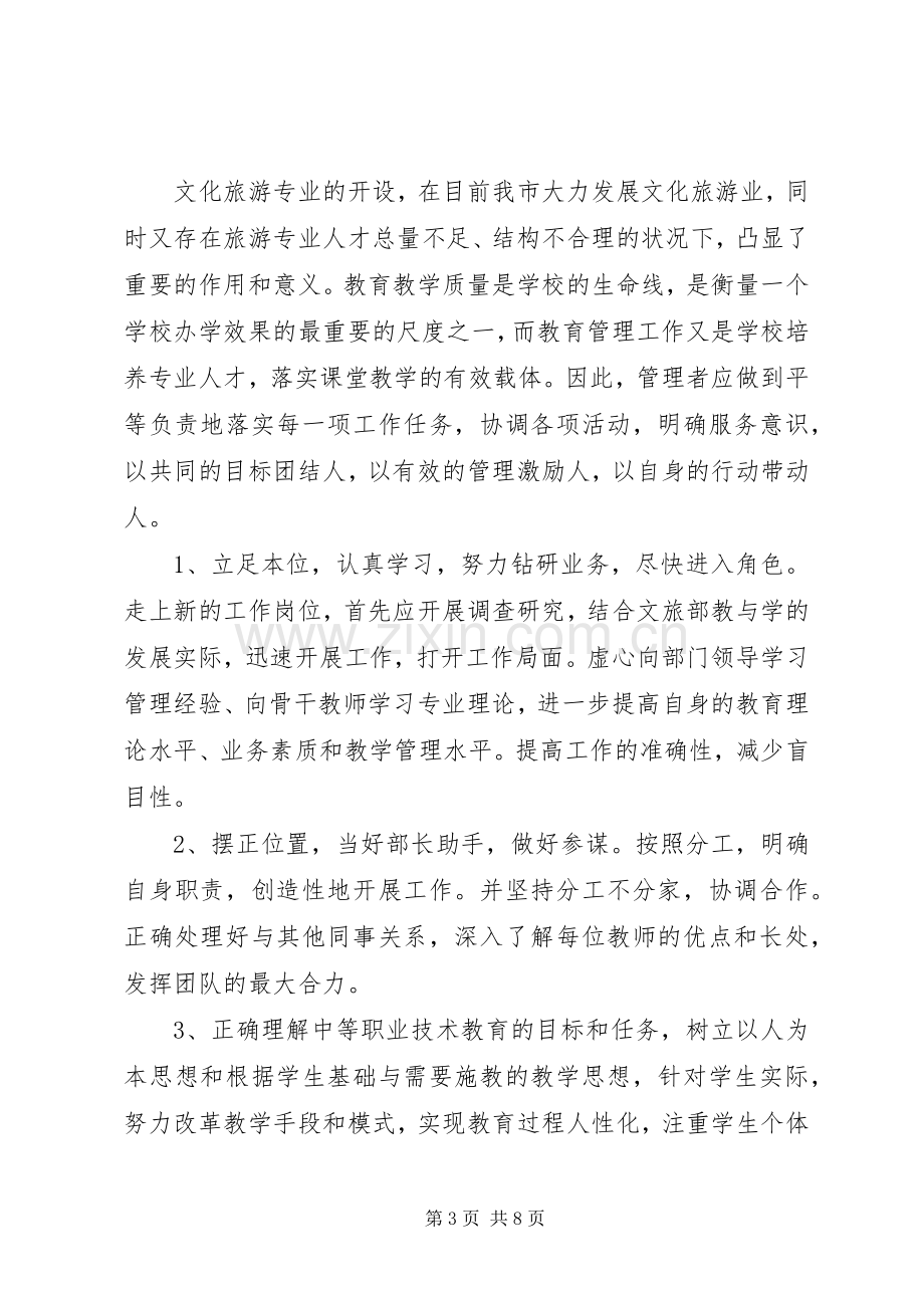 学校中层干部竞聘演讲稿范文.docx_第3页