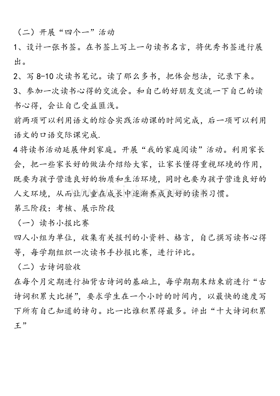 六年级读书计划.doc_第3页