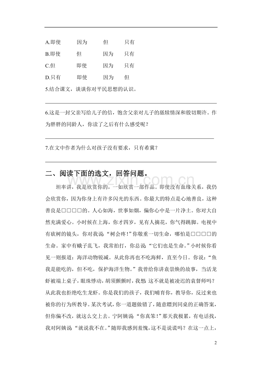 《给儿子的一封信》同步练习.doc_第2页