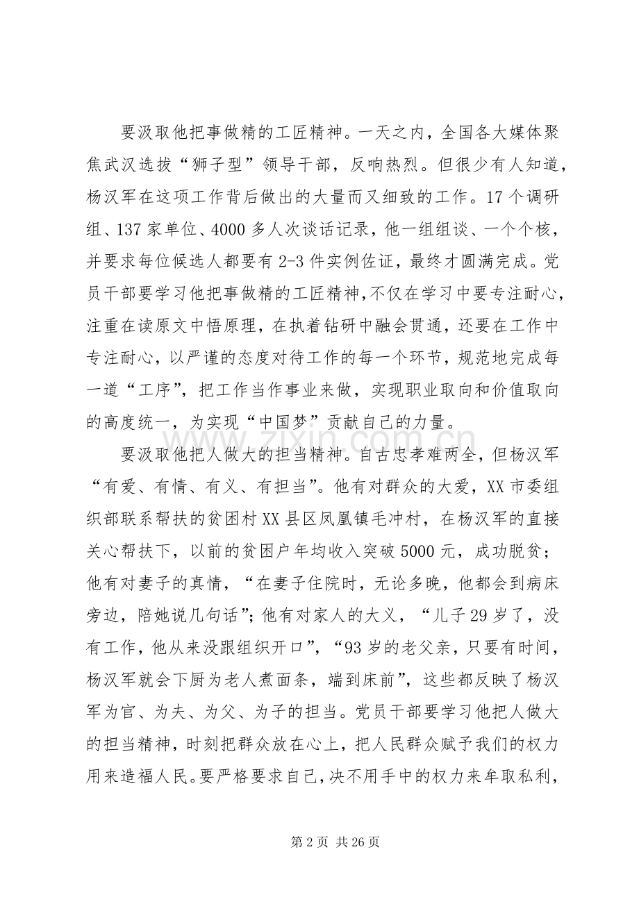 杨汉军先进事迹学习体会15篇.docx_第2页