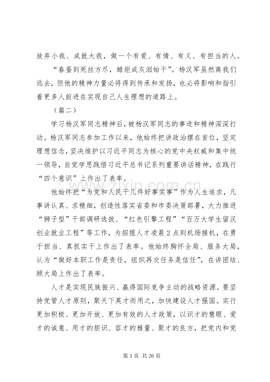 杨汉军先进事迹学习体会15篇.docx_第3页