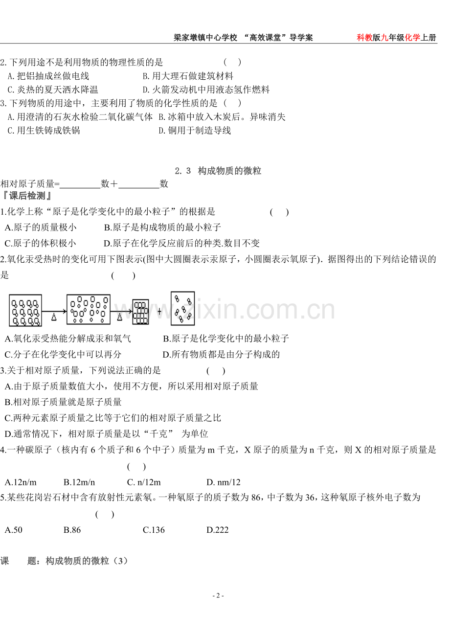 科教版版九年级化学上册导学案.doc_第2页