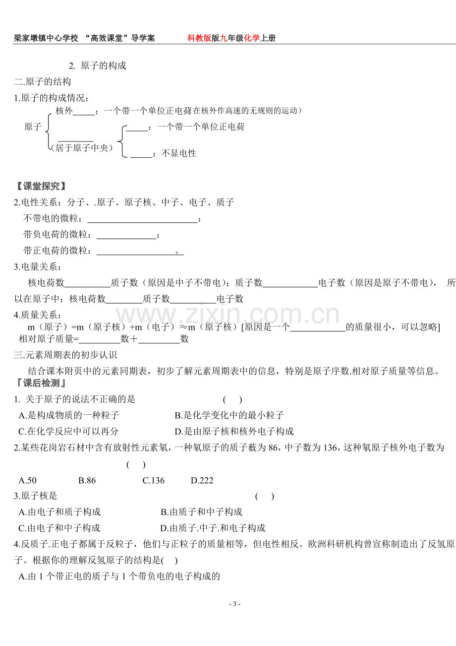 科教版版九年级化学上册导学案.doc_第3页