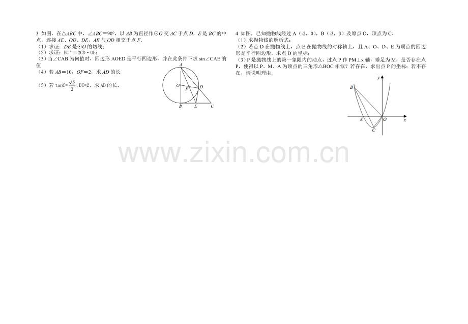 中考压轴题训练.doc_第2页