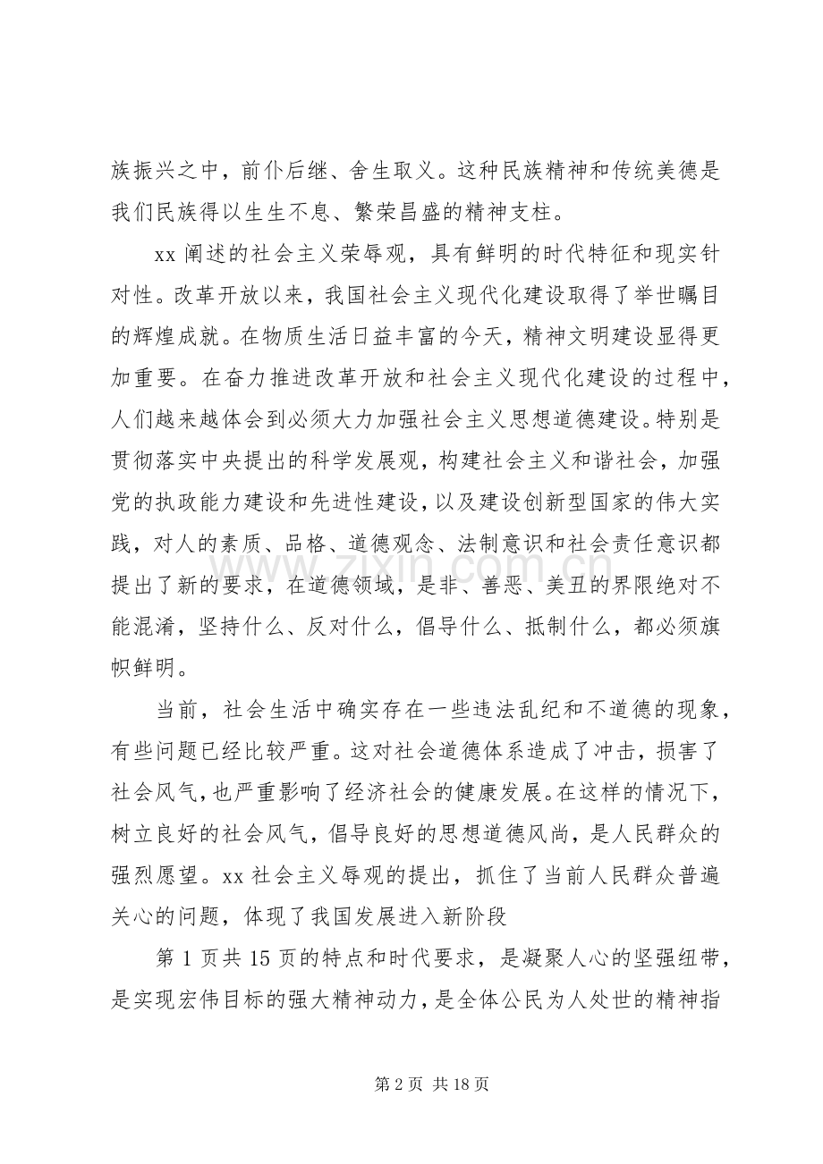 关于高校干部的学习演讲稿与关心下一代工作会议主持词.docx_第2页