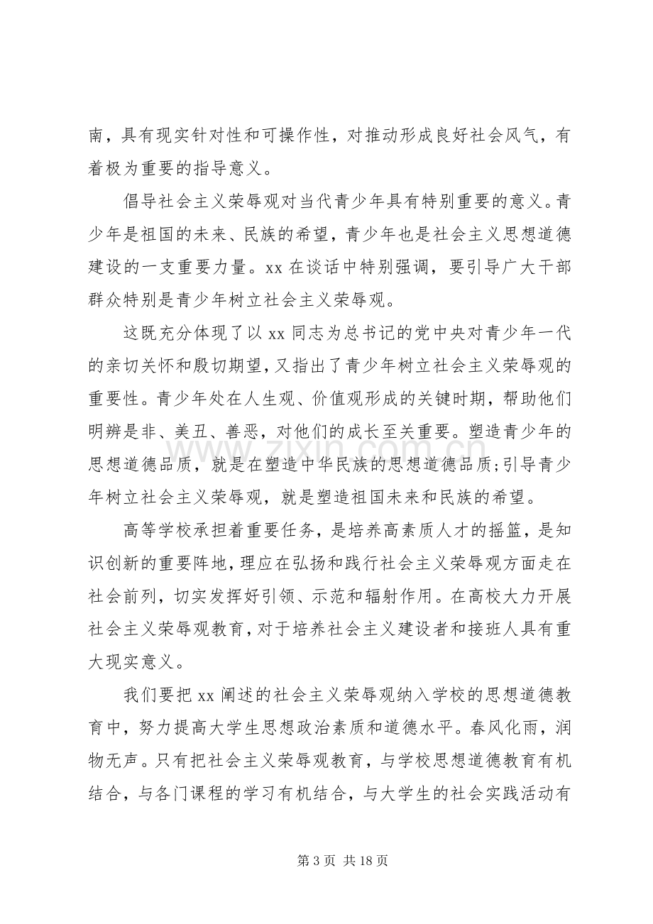 关于高校干部的学习演讲稿与关心下一代工作会议主持词.docx_第3页