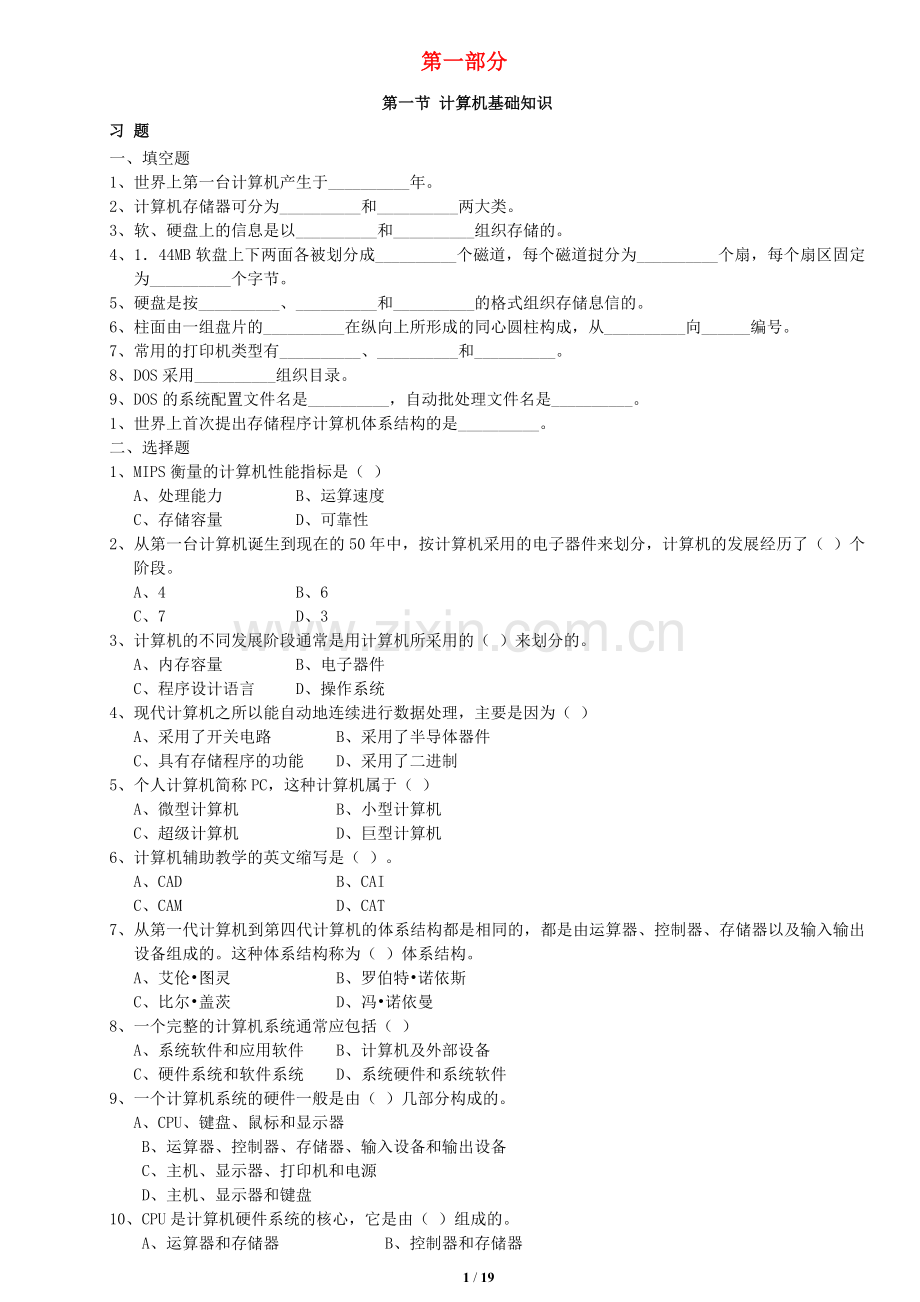 重庆专升本 高数复习题 (2).doc_第1页