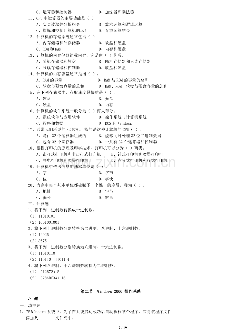 重庆专升本 高数复习题 (2).doc_第2页