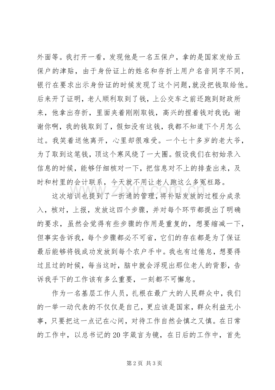 财政人员培训演讲稿.docx_第2页