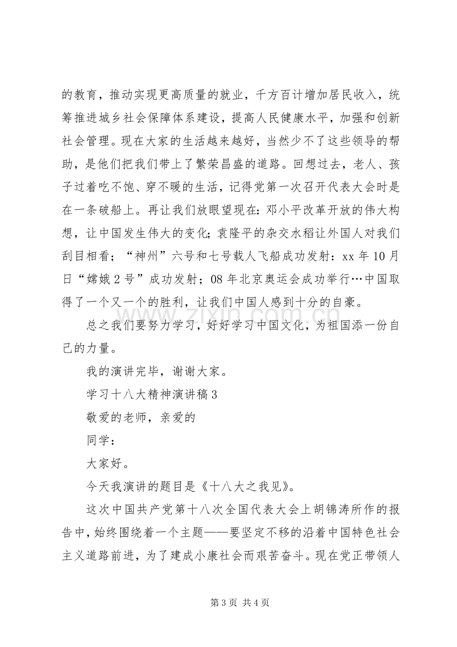 学习十八大精神演讲稿3篇.docx_第3页