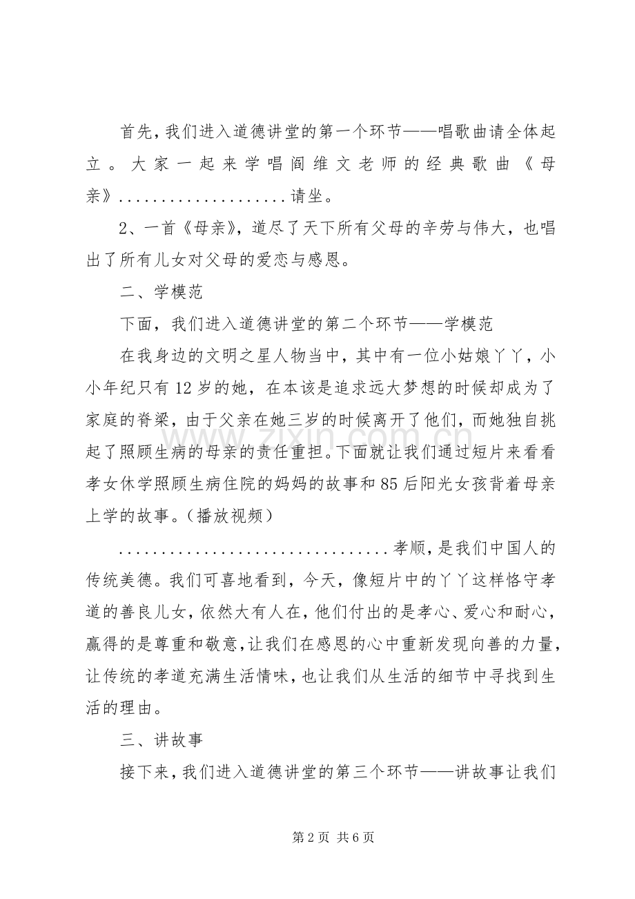 道德讲堂之孝老敬亲主持词.docx_第2页