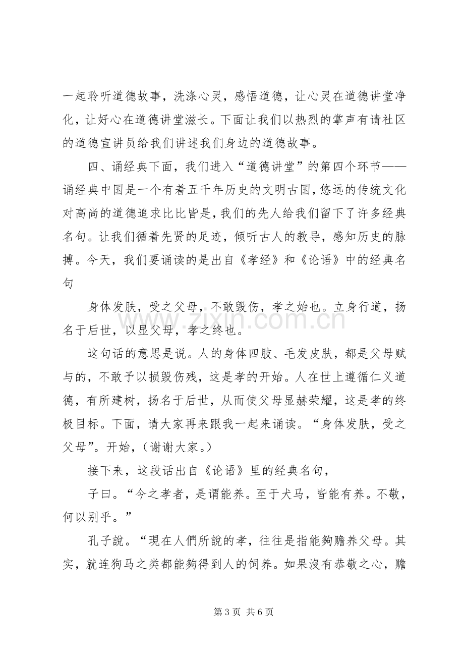 道德讲堂之孝老敬亲主持词.docx_第3页