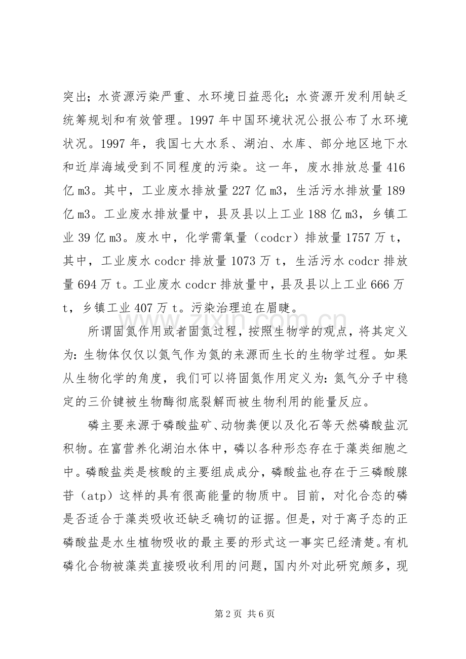 环境工程学习心得.docx_第2页