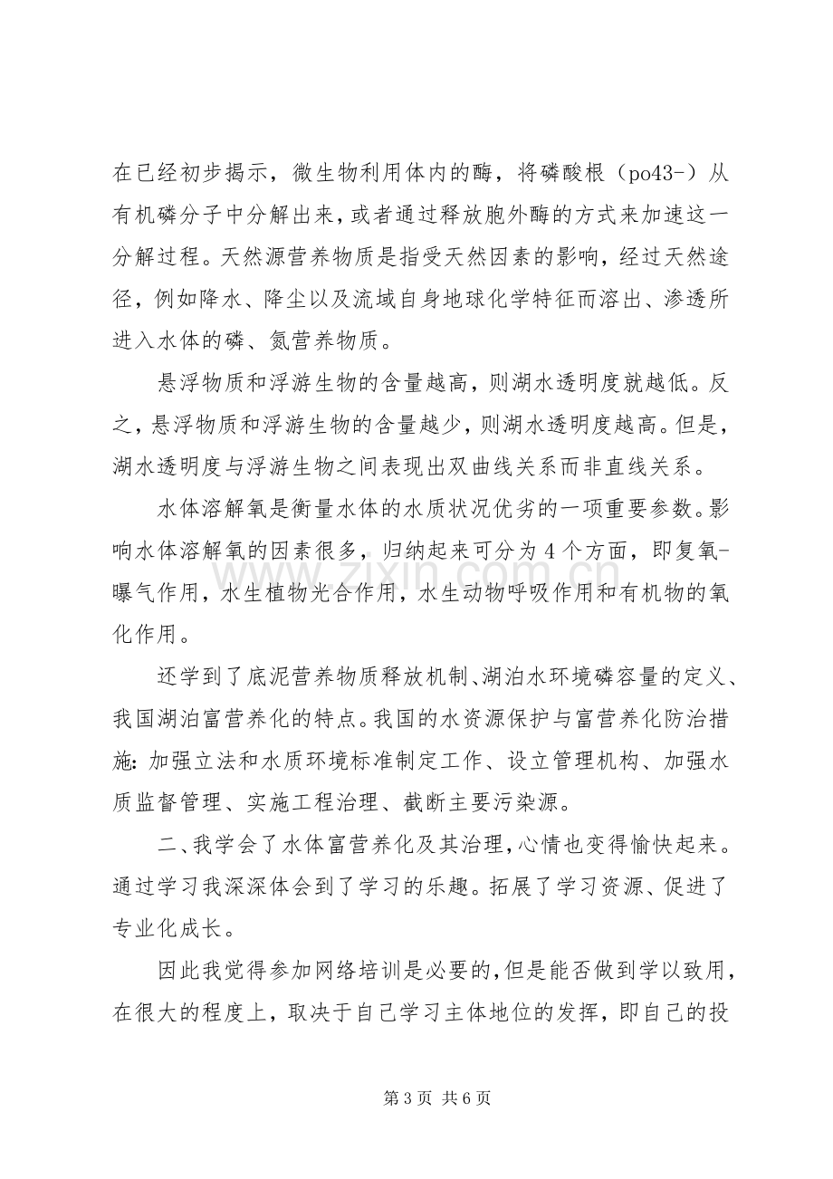 环境工程学习心得.docx_第3页