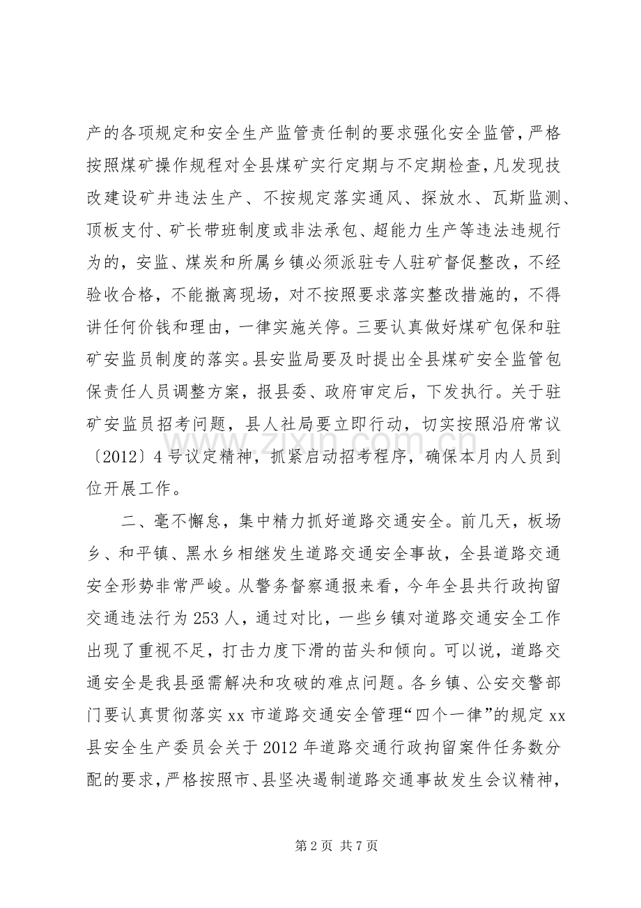 常务副县长在全县安全生产工作会议上的讲话.docx_第2页